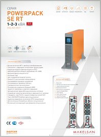 Брошюра ИБП Online Powerpack SE RT 1-2-3 Makelsan